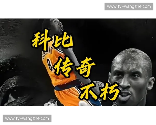 湖人vs骑士：当紫金王朝遇上骑士之王，科比的传奇永不落幕